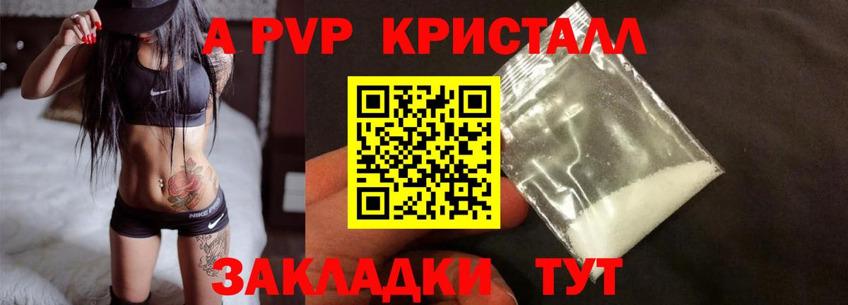 A PVP  A-PVP Crystall  Alpha-PVP крисы CK  Вход с VPN  Удомля  Альфа ПВП Crystall 