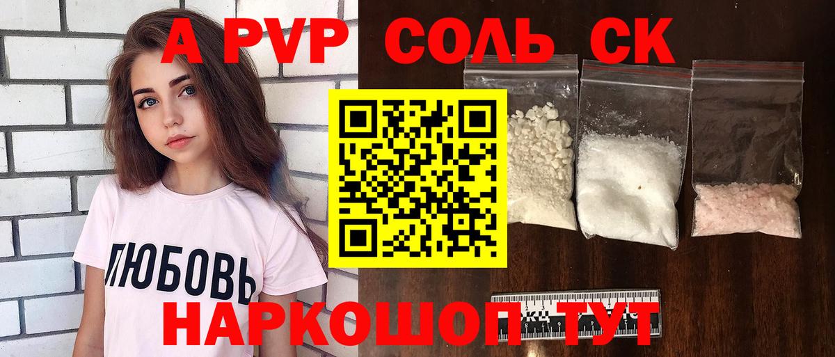 Alpha-PVP Соль Удомля