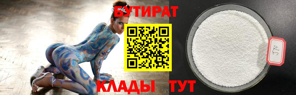 Удомля  БУТИРАТ жидкий экстази  БУТИРАТ  Вход с VPN 