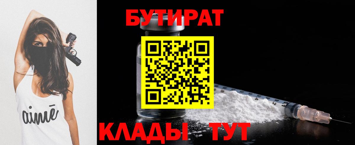 БУТИРАТ буратино Удомля