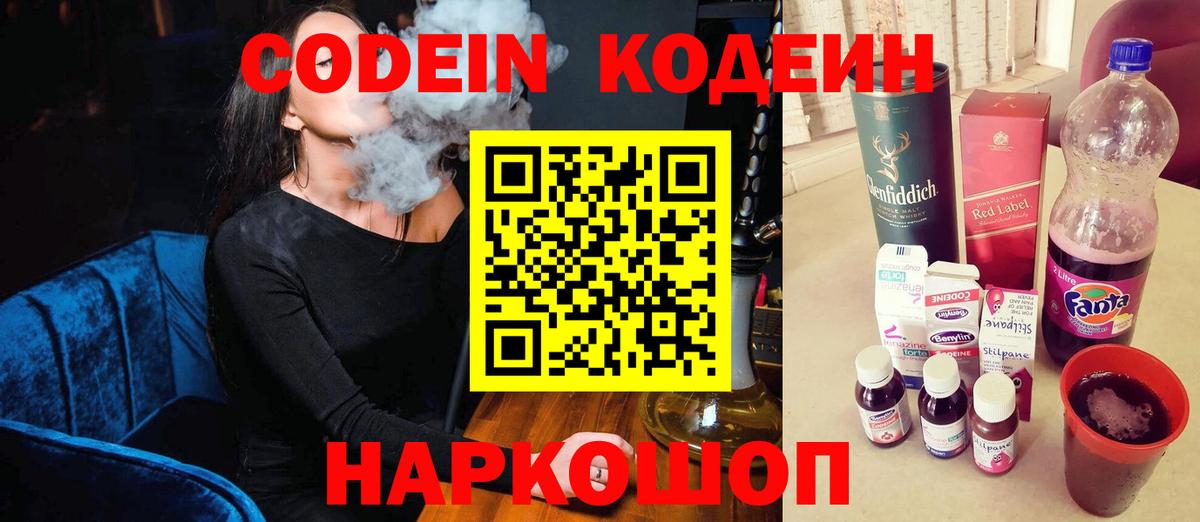 купить наркотики сайты  Codein Purple Drank  Удомля  Вход с VPN  Кодеин напиток Lean (лин) 