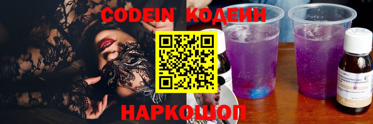 Кодеин напиток Lean (лин) Удомля