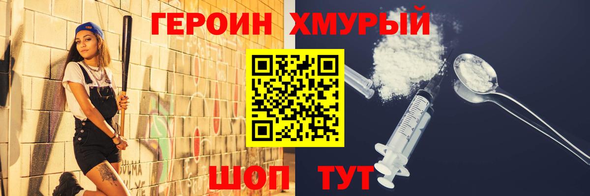 Удомля  Героин белый  Вход с VPN 