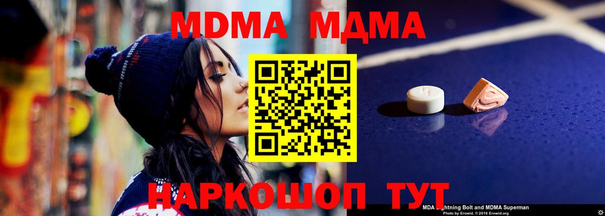 МДМА молли  Вход с VPN  MDMA  МДМА кристаллы  Удомля 