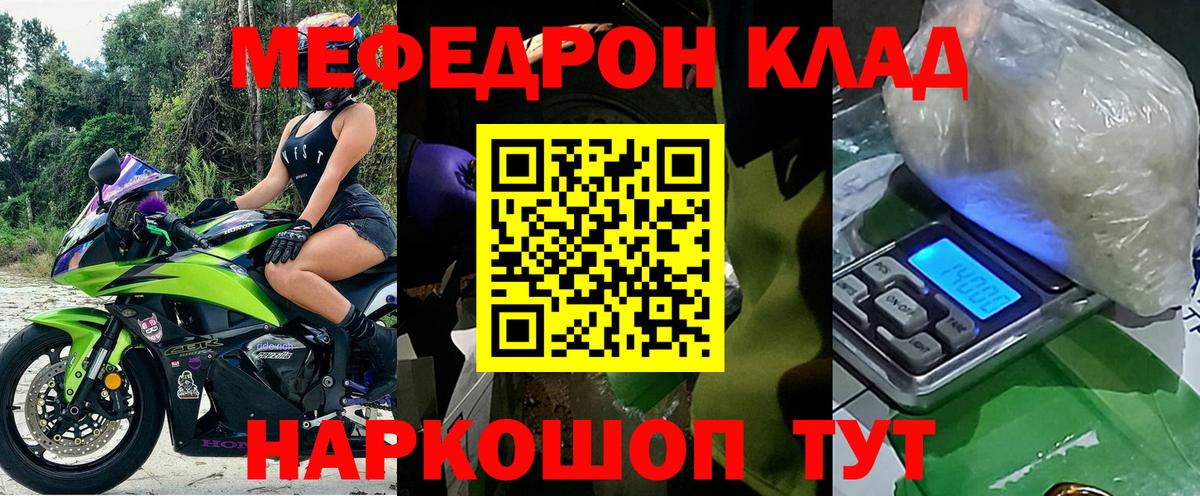 МЯУ-МЯУ  Меф мяу мяу  Вход с VPN  МЕФ  Меф mephedrone  Удомля 