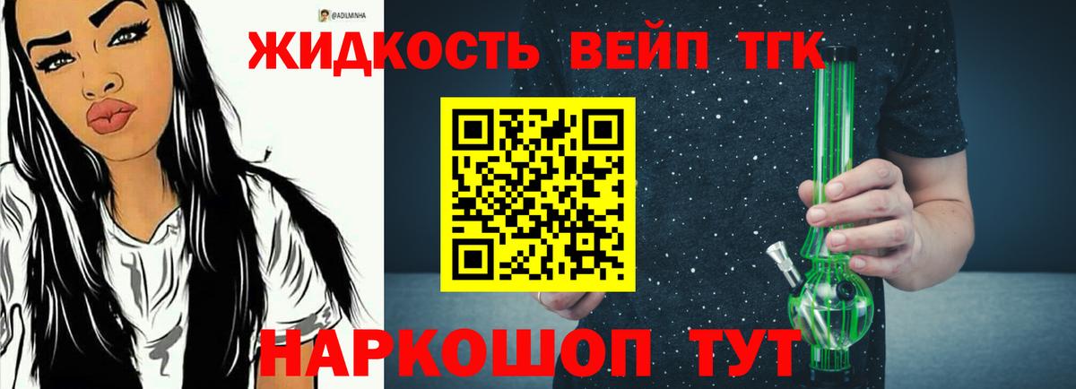 Дистиллят ТГК вейп с тгк Удомля